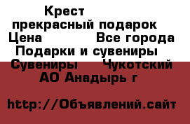 Крест Steel Rage-прекрасный подарок! › Цена ­ 1 990 - Все города Подарки и сувениры » Сувениры   . Чукотский АО,Анадырь г.